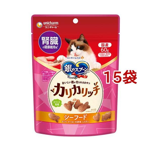 ユニ・チャーム 銀のスプーン おいしい顔が見られるおやつ カリカリッチ 腎臓の健康維持用 シーフード 60g 猫用 ×15個