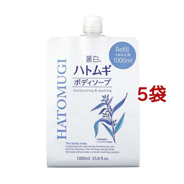 熊野油脂 麗白 ハトムギボディソープ 詰替用 大容量サイズ 1000ml ×5袋