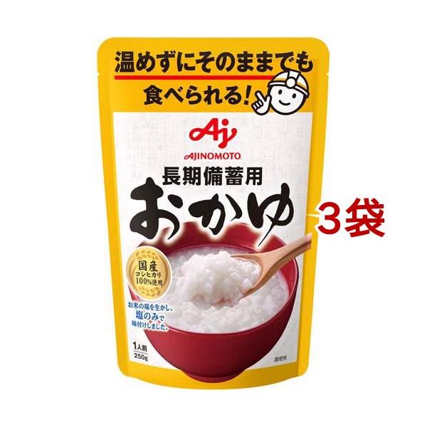味の素KK 長期備蓄用おかゆ ( 250g*3袋セット ) : 爽快ドラッグ - 通販