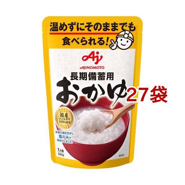 味の素KK 長期備蓄用おかゆ ( 250g×27袋セット ) : 爽快ドラッグ