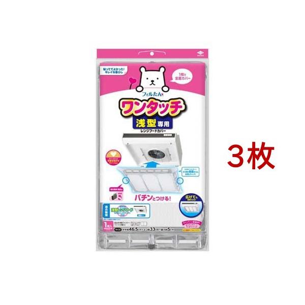 東洋アルミ 浅型用レンジフードカバーでか 換気扇フィルター ( 3枚