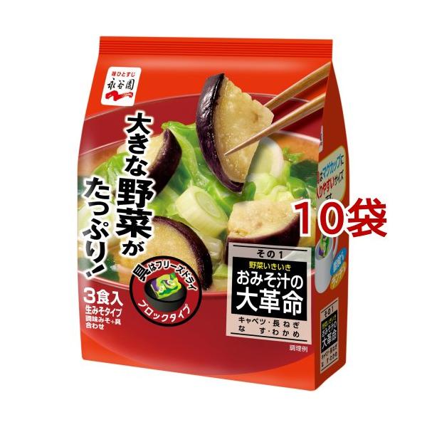 おみそ汁 90食入 (10種×各9食) 1.2.3枚目の写真が3セット届きます。 おみそ汁の大革命 野菜いきいき その1 ( 3食入*10袋セット