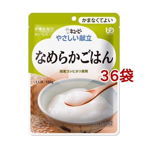 キユーピー やさしい献立 なめらかごはん ( 150g*36袋セット