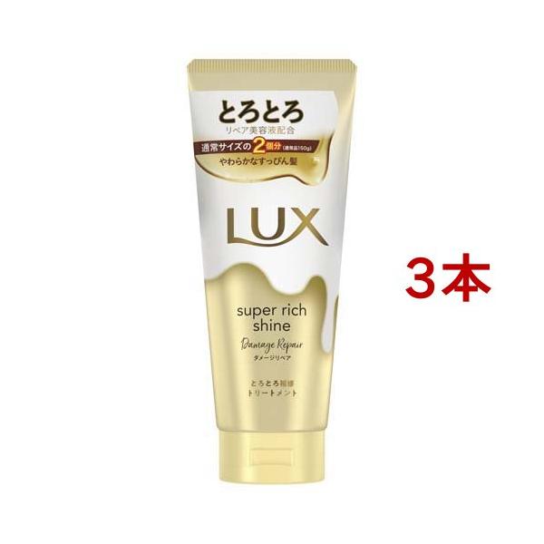 ラックス スーパーリッチシャイン ダメージリペア とろとろ補修