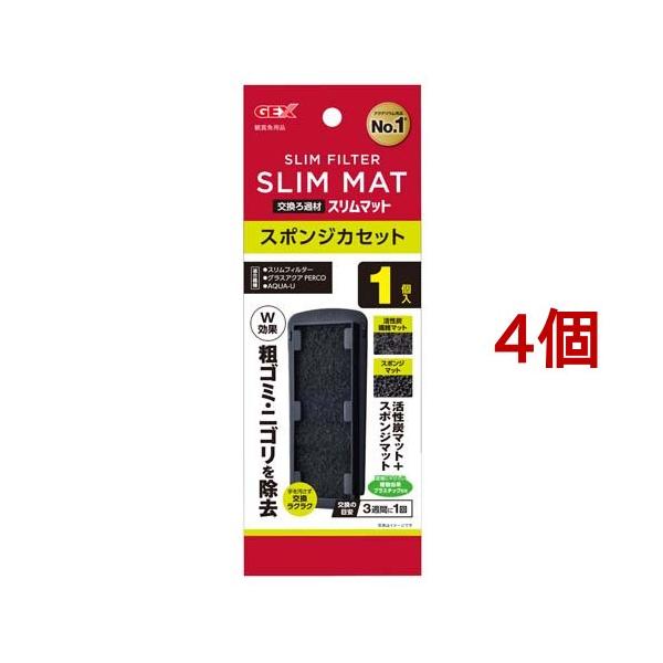 スリムフィルター用 交換ろ過材 スポンジカセット ( 4個セット