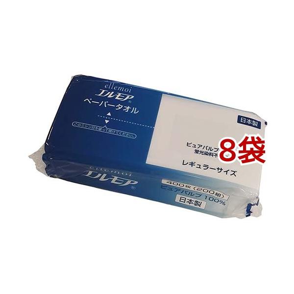 エルモア ペーパータオル レギュラーサイズ 200W ( 400枚(200組)*8袋
