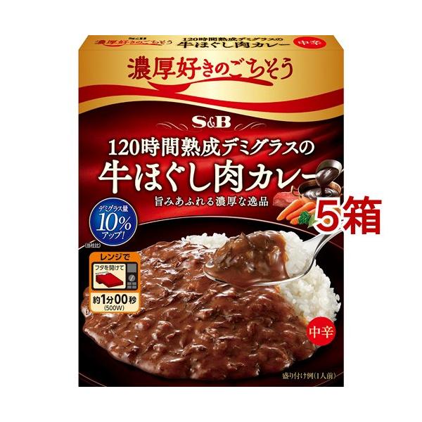 濃厚好きのごちそう 120時間熟成デミグラスの牛ほぐし肉カレー