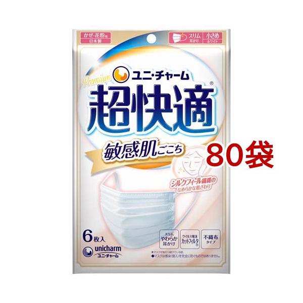 超快適マスク 敏感肌ごこち 小さめ 不織布マスク ( 6枚入*80袋
