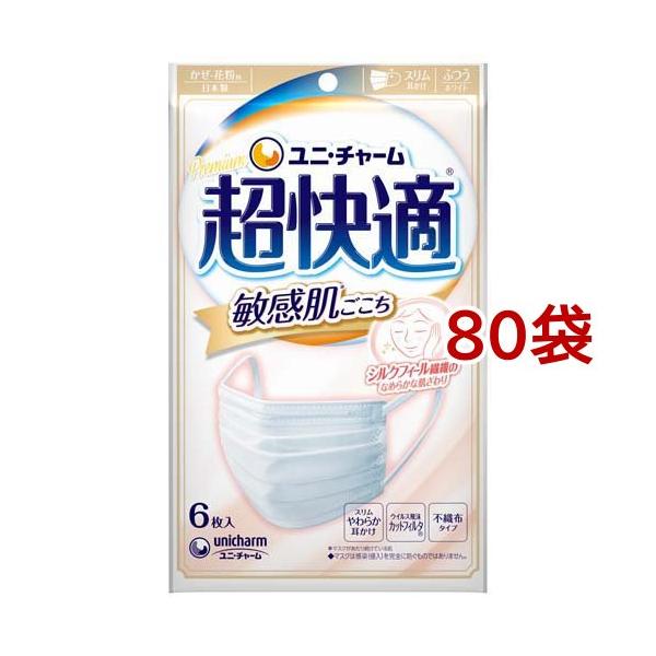 超快適マスク 敏感肌ごこち ふつう 不織布マスク ( 6枚入*80袋セット
