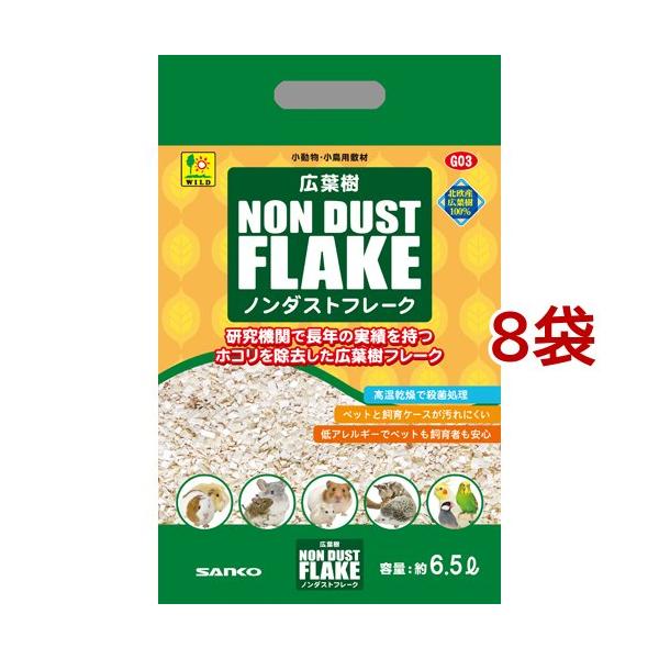 広葉樹ノンダストフレーク ( 約6.5L*8袋セット )/ SANKO(三晃商会