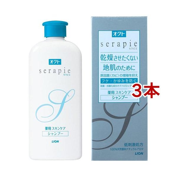 オクト セラピエ 薬用スキンケアシャンプー ( 230ml*3本セット
