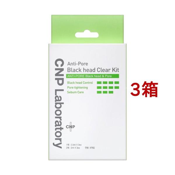 CNP ブラックヘッド クリアキット 10回分×6 CNP ブラックヘッド クリアキット ( 3回分*3箱セット )/ : 爽快