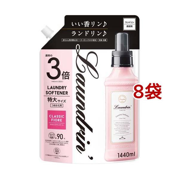 ランドリン 柔軟剤 特大容量 クラシックフィオーレ 詰め替え 3倍サイズ