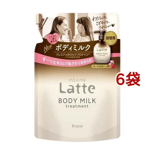 マー＆ミー Latte トリートメント ボディミルク 詰替用 ( 250g*6袋