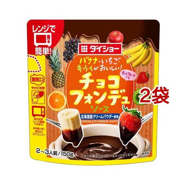 ダイショー バナナ・いちご・キウイがおいしい！チョコフォンデュソース 150g*2袋セット )/ ダイショー :557280:爽快ドラッグ  通販 