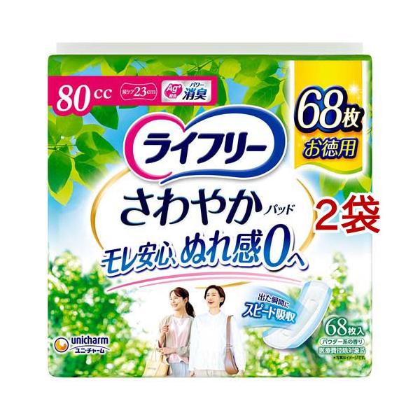 ライフリーさわやかパッド80cc女性用軽失禁パッド 23cm ( 68枚入*2袋