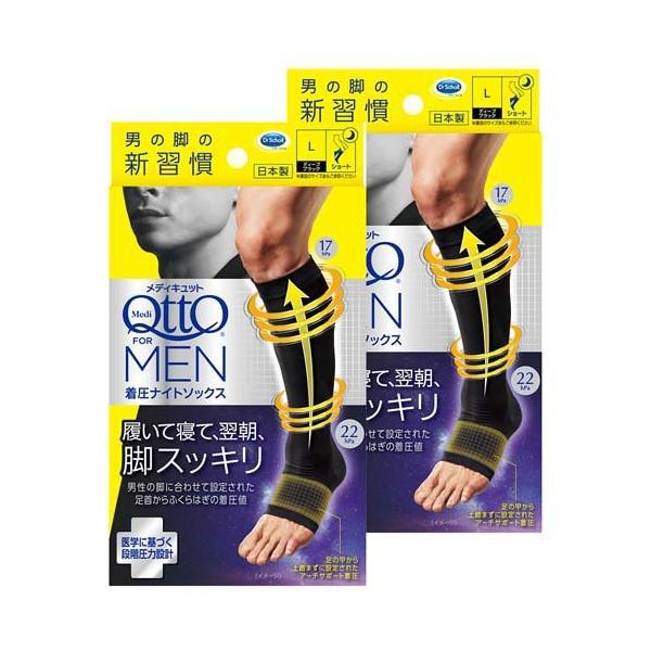メディキュット メンズ 男性用 For MEN 寝ながら 着圧 ナイトソックス