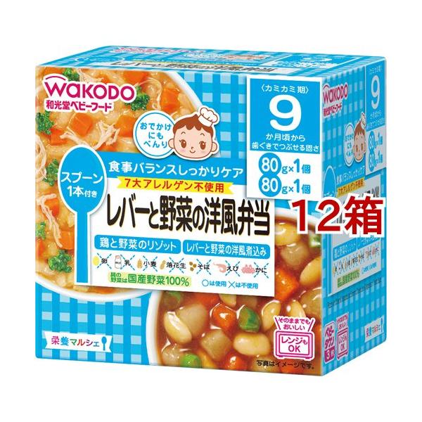 アサヒグループ食品 和光堂 栄養マルシェ レバーと野菜の洋風弁当 80g ×24個
