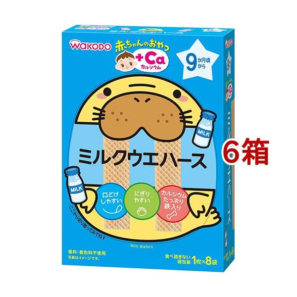 他サイト： 和光堂 赤ちゃんのおやつ+Ca カルシウム ミルクウェハース ( 32g(1枚*8袋入)*6箱セット )の商品画像