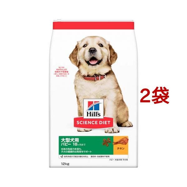 ドッグフード パピー 大型犬用 18ヶ月まで チキン 子犬 大容量 大袋