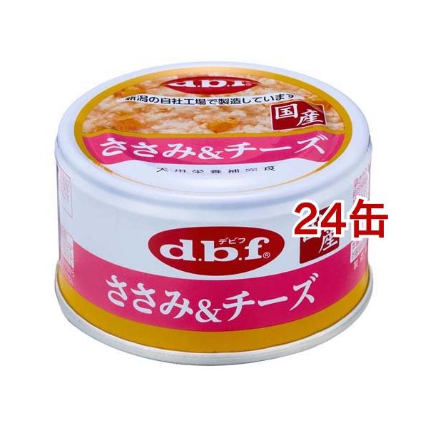 デビフ ささみ＆チーズ ( 85g×24缶セット )/ デビフ(d.b.f) : 爽快
