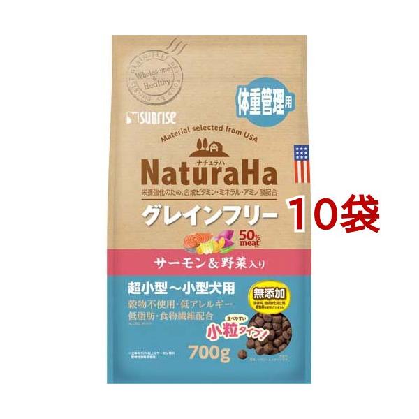 ナチュラハ グレインフリー サーモン＆野菜入り 体重管理用 小粒