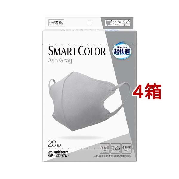 超快適 SMART COLOR Ash Gray ふつう ( 20枚入*4箱セット )/ 超 超快適 SMART COLOR Ash Gray ふつう ( 20枚入*4箱セット )/ 超