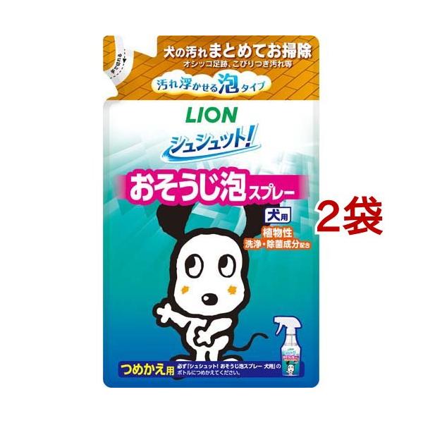 シュシュット！ おそうじ泡スプレー 犬用 つめかえ用/ペットのサークル・雑貨など/ブランド：シュシュット！/【発売元、製造元、輸入元又は販売元】ライオンペット株式会社/・単品JAN：4903351008151/【シュシュット！ おそうじ泡ス...