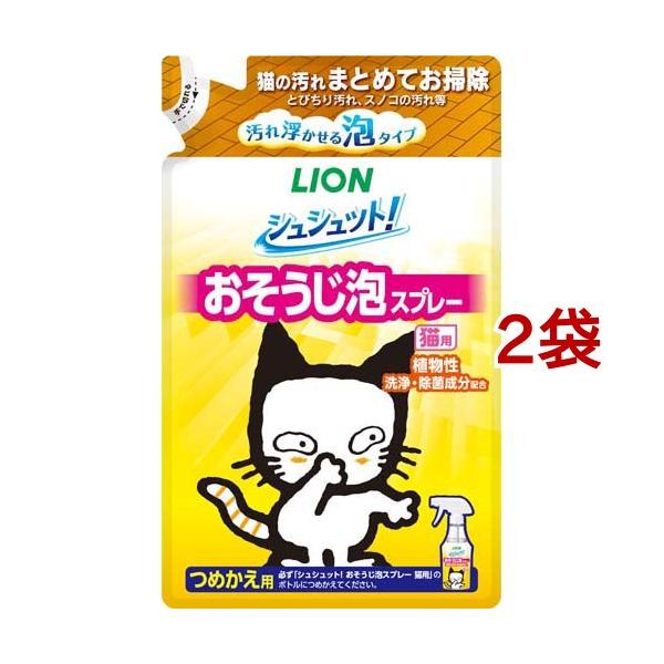 シュシュット！ おそうじ泡スプレー 猫用 つめかえ用/ペットのサークル・雑貨など/ブランド：シュシュット！/【発売元、製造元、輸入元又は販売元】ライオンペット株式会社/・単品JAN：4903351008175/【シュシュット！ おそうじ泡ス...