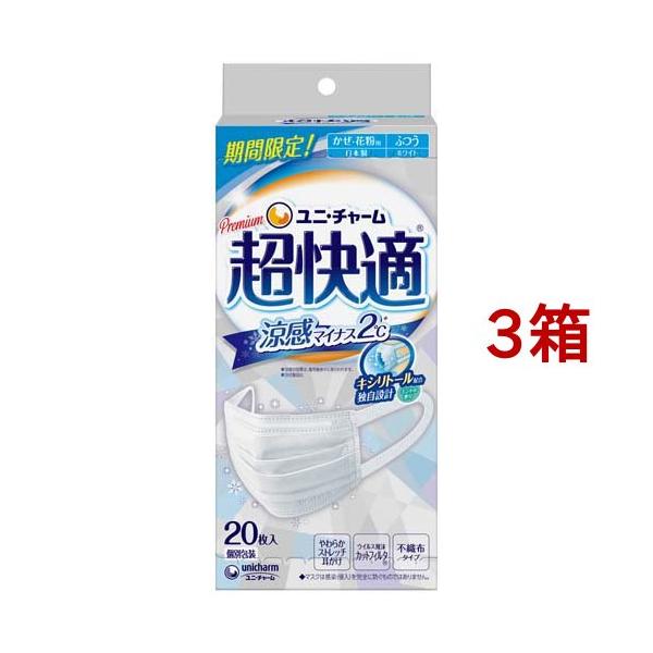 超快適マスク 涼感マイナス2度 ふつう ( 20枚入×3箱セット )/ : 爽快