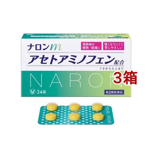 他サイト： (第2類医薬品)ナロンm ( 24錠入*3箱セット(セルフメディケーション税制対象) )/ ナロン ( 解熱剤 アセトアミノフェン )の商品画像