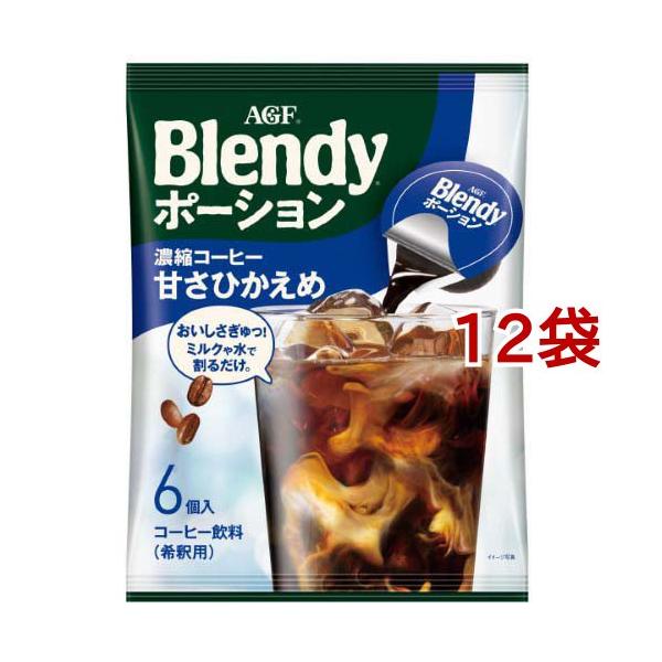 AGF ブレンディポーション 濃縮コーヒー 甘さひかえめ ( 6個入*12袋
