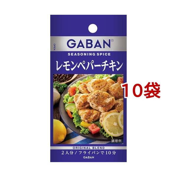 GABANシーズニング レモンペパーチキン 5.9g*10袋セット )/ ギャバン(GABAN) :562463:爽快ドラッグ 通販  