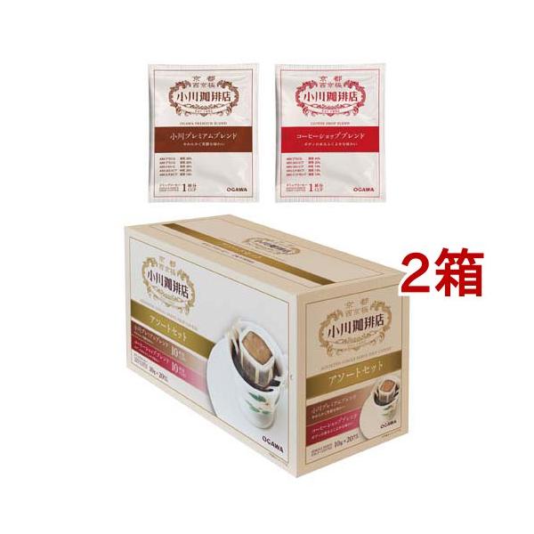 小川珈琲店 アソートセット ドリップコーヒー ( 1箱20杯分入×2箱セット
