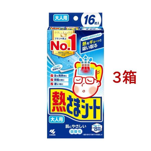 熱さまシート 大人用 冷却シート 肌にやさしい 弱酸性 ( 16枚入*3箱