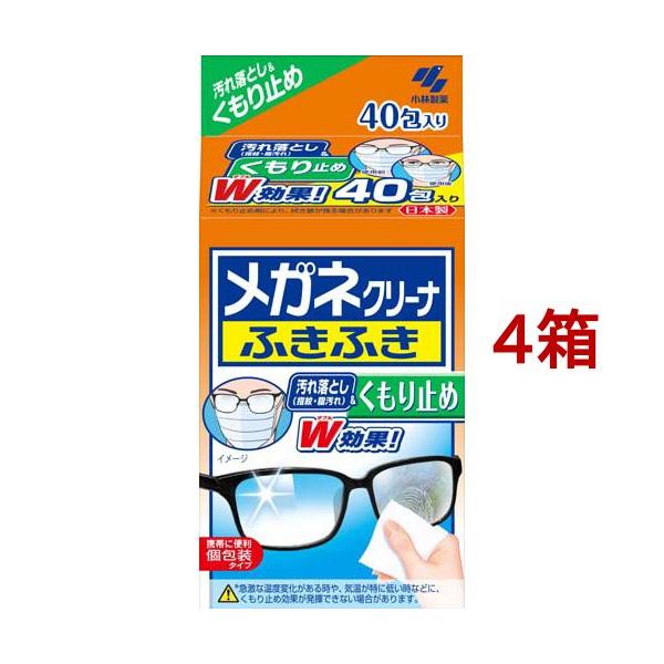 メガネクリーナ ふきふき くもり止め メガネ拭き 個包装タイプ ( 40包