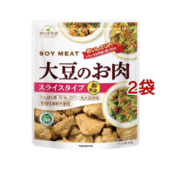 ダイズラボ 大豆のお肉(大豆ミート) スライスタイプ/乾物・惣菜/ブランド：マルコメ ダイズラボ/【発売元、製造元、輸入元又は販売元】マルコメ/・単品JAN：4549671001702/【ダイズラボ 大豆のお肉(大豆ミート) スライスタイプ...
