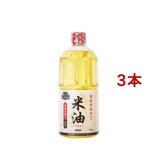 他サイト： ボーソー 米油 ( 910g*3本セット )/ ボーソーの商品画像