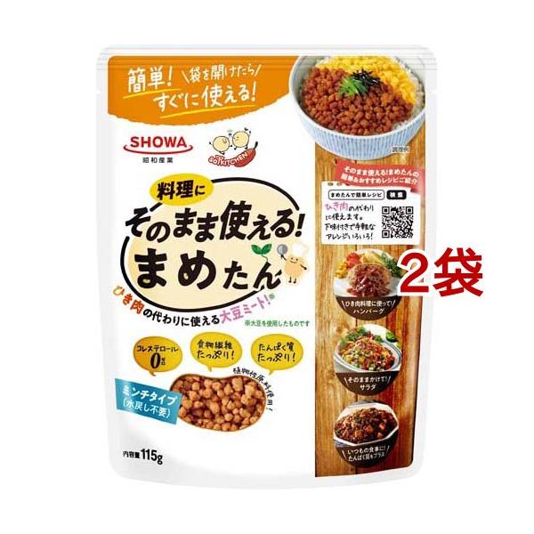 まめたん 昭和 そのまま使える！まめたん ( 115g*2袋セット )/ 昭和(SHOWA