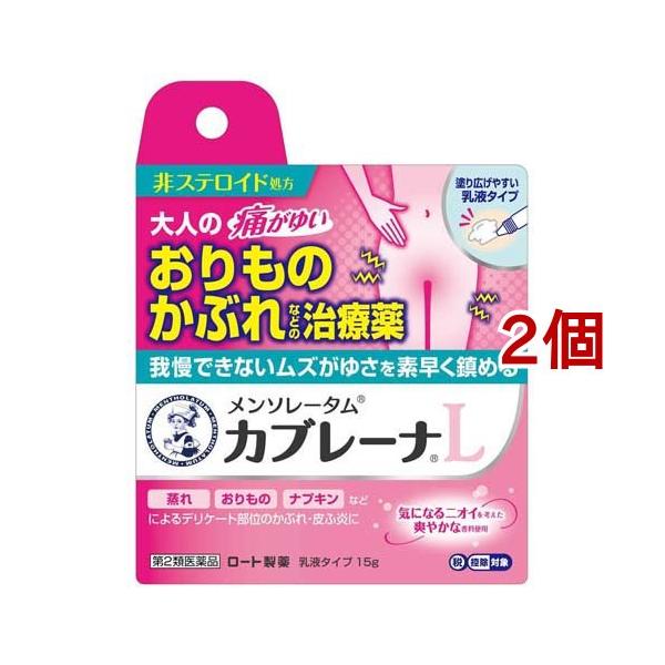 (第2類医薬品)メンソレータム カブレーナ乳液 ( 15g*2個セット(セルフメディケーション税制対象) )/ メンソレータム