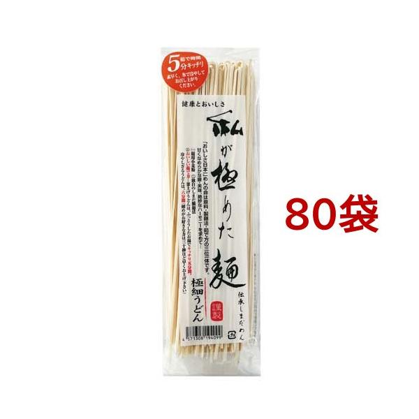 うどん 私が極めた麺 極細うどん ( 200g*80袋セット ) : 爽快ドラッグ - 通販