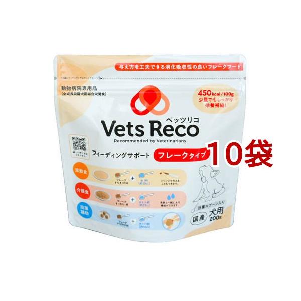 Vet's Reco ベッツリコ 9袋まとめ売り Vets Reco フィーディングサポート フレークタイプ ( 200g*10袋セット
