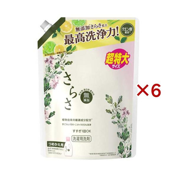 さらさ 柔軟剤 つめかえ用 超特大サイズ(1250ml*6袋セット) さらさ 洗濯洗剤 液体 詰め替え 超特大 ( 1.01kg×6袋セット )/ : 爽快