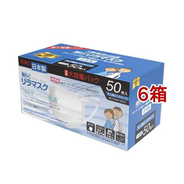 耳らくリラマスク 日本製 国産サージカルマスク 普通サイズ／50枚入り×６箱 シンズ 日本製 国産サージカルマスク 耳らくリラマスク 50枚 不織布マスク