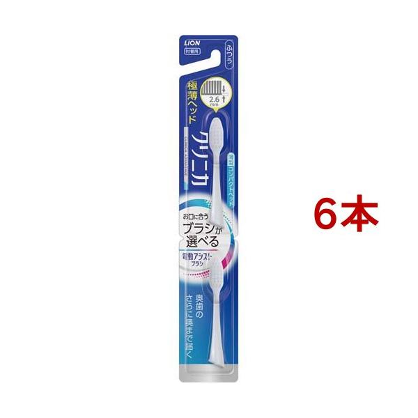 【単品15個セット】LION 電動アシストブラシ 付替クリニカAD超コンパクトふつう ライオン(代引不可)【送料無料】 ライオン 電動アシストブラシ 付替クリニカアドバンテージ コンパクト