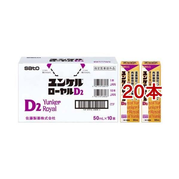 ユンケルローヤルD2 ( 50ml*20本セット )/ ユンケル : 爽快ドラッグ 