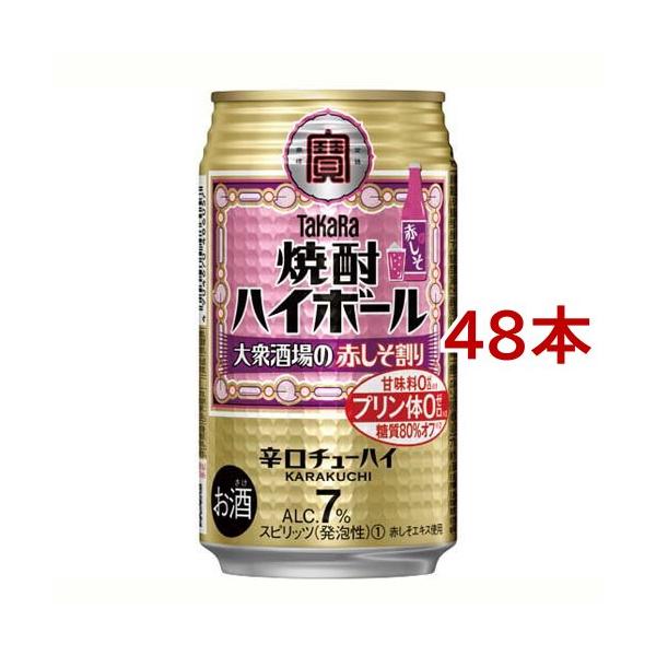 タカラ 焼酎ハイボール 大衆酒場の赤しそ割り ( 350ml*48本セット