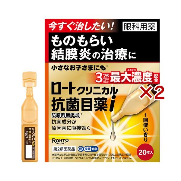 (第2類医薬品)ロート クリニカル 抗菌目薬i ( 20本入×2セット(1本0.5ml)(セルフメディケーション税制対象) )/ ロート