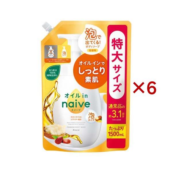 ナイーブ 泡で出てくるボディソープ オイルイン 詰替用 1500ml(×6)