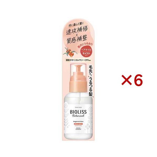 サロンスタイル ビオリス ボタニカル モイスト リペア ヘアオイル